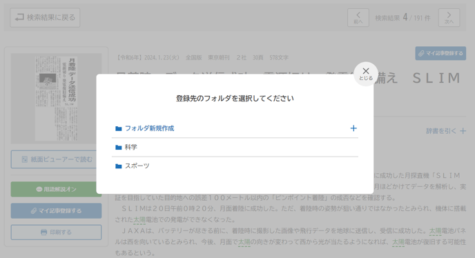 マイ記事フォルダ作成1