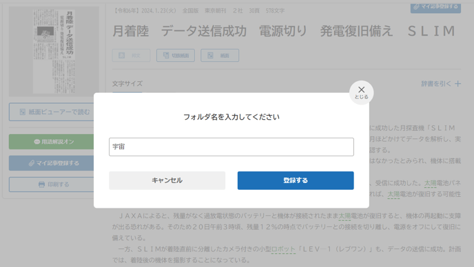 マイ記事フォルダ作成2