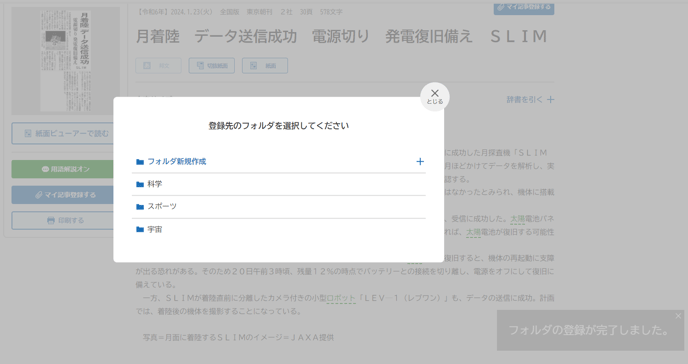 マイ記事フォルダ作成3